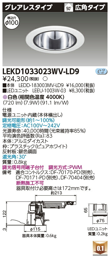 東芝 LEKD1033023WV-LD9 LEDダウンライト １０００ユニット交換形ＤＬグレアレス