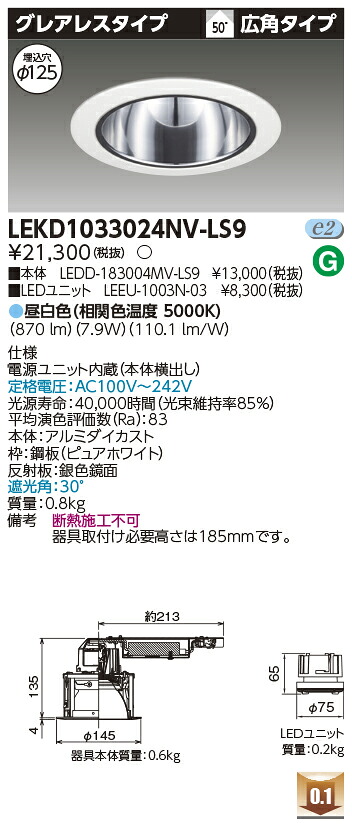 東芝 LEKD1033024NV-LS9 LEDダウンライト １０００ユニット交換形ＤＬグレアレス