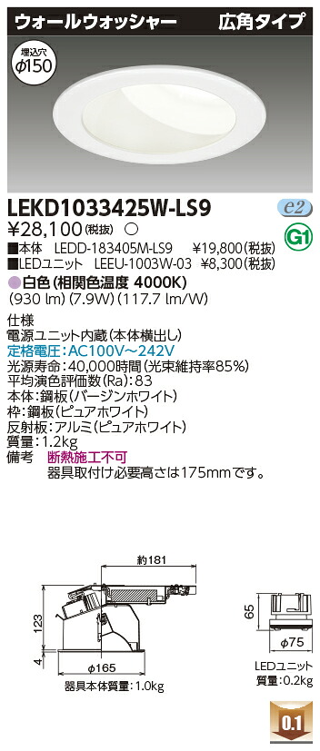 東芝 LEKD1033425W-LS9 LED落ち込むともし火 １０００単一のもの取り替えっこ形ＤＬウォールＷ