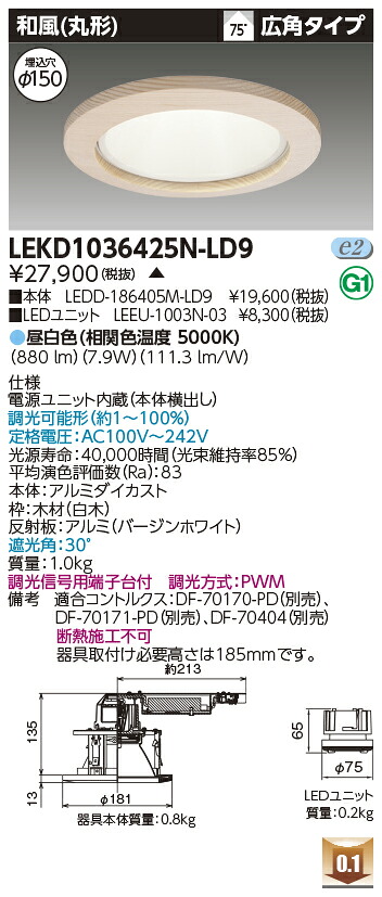 東芝 LEKD1036425N-LD9 LEDダウンライト １０００ユニット交換形ＤＬ和風丸形 受注生産