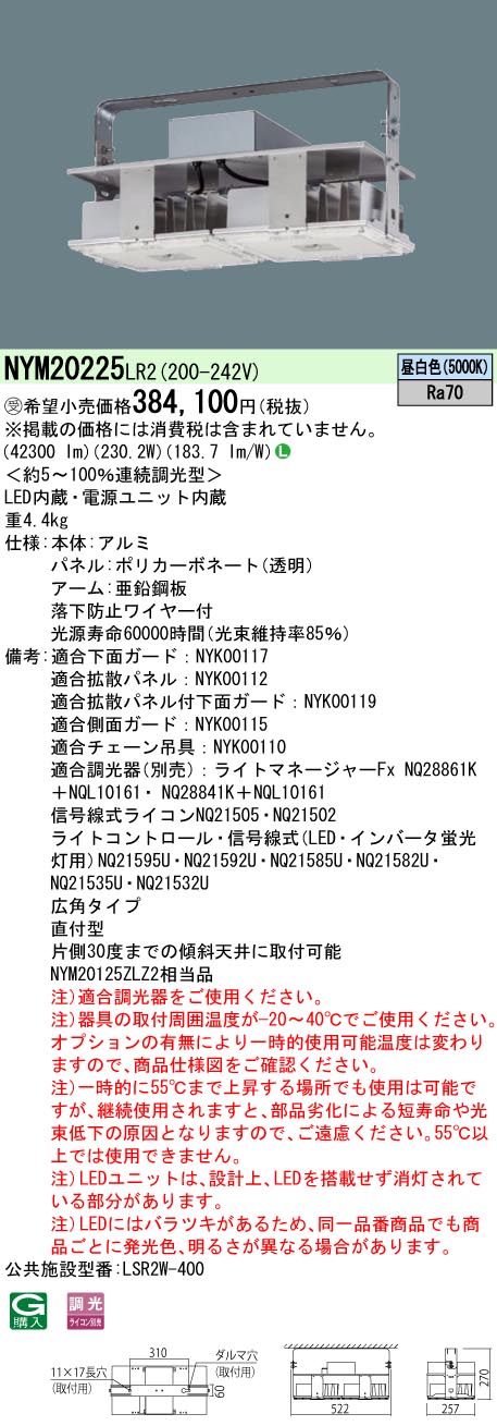 パナソニック NYM20225LR2 ＬＥＤ高天井電源内蔵型４０００形広角