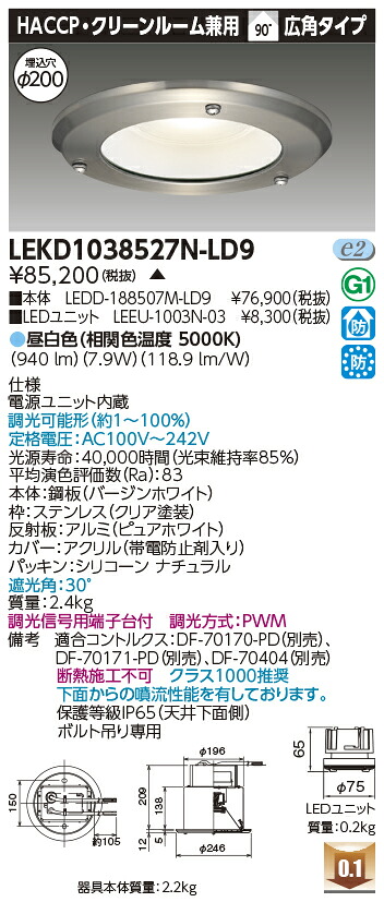 東芝 LEKD1038527N-LD9 LEDダウンライト １０００ユニット交換形ＤＬＨＡＣＣＰ 受注生産