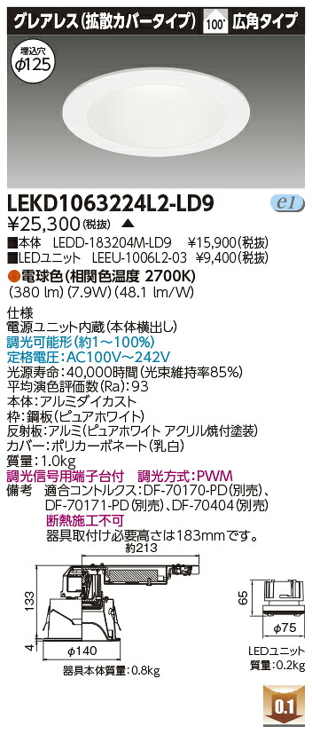 東芝 LEKD1063224L2-LD9 LEDダウンライト １０００ユニット交換形ＤＬグレアレス 受注生産