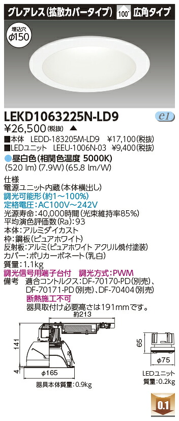 東芝 LEKD1063225N-LD9 LEDダウンライト １０００ユニット交換形ＤＬグレアレス 受注生産