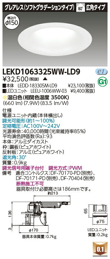 東芝 LEKD1063325WW-LD9 LEDダウンライト １０００ユニット交換形ＤＬグレアレス 受注生産