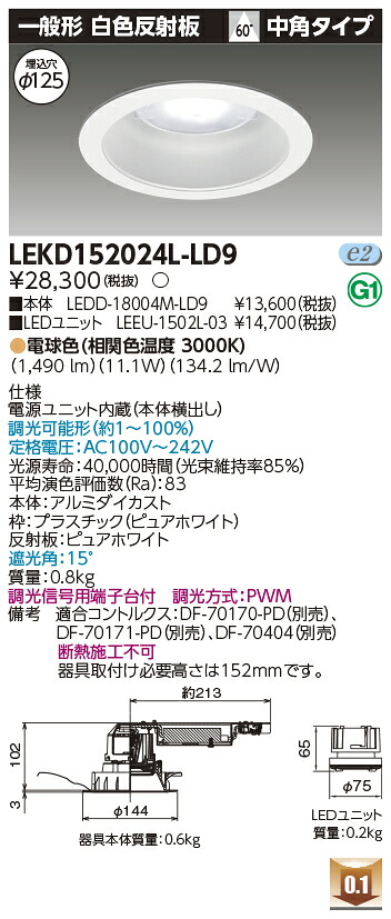 東芝 LEKD152024L-LD9 LEDダウンライト １５００ユニット交換形ＤＬ一般形
