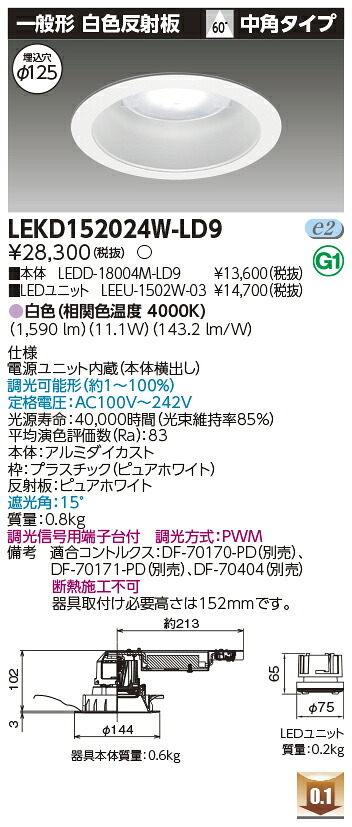 東芝 LEKD152024W-LD9 LEDダウンライト １５００ユニット交換形ＤＬ一般形