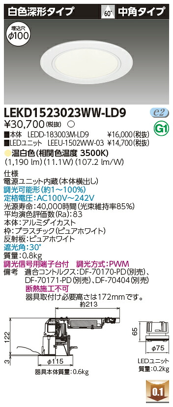 東芝 LEKD1523023WW-LD9 LEDダウンライト １５００ユニット交換形ＤＬ白色深形｜てかりま専科