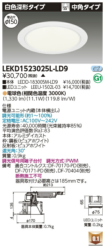 東芝 LEKD1523025L-LD9 LEDダウンライト １５００ユニット交換形ＤＬ白色深形 受注生産