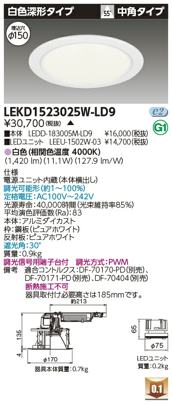 東芝 LEKD1523025W-LD9 LEDダウンライト １５００ユニット交換形ＤＬ白色深形 受注生産