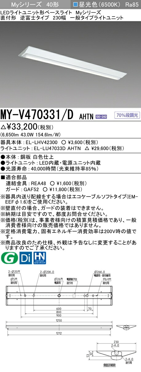 「法人・人間迎え入れる」 三菱電機 MY-V470331/D AHTN LED軍事基地L 直付形逆富士手合い 230幅 昼光色（6900ルーメン） FHF32形x2灯 高最終生産物好いかげんに くっ付ける最終生産物 『MYV470331DAHTN』 インテリア・寝具・収納-キッチンライト・ベースライト-天井照明