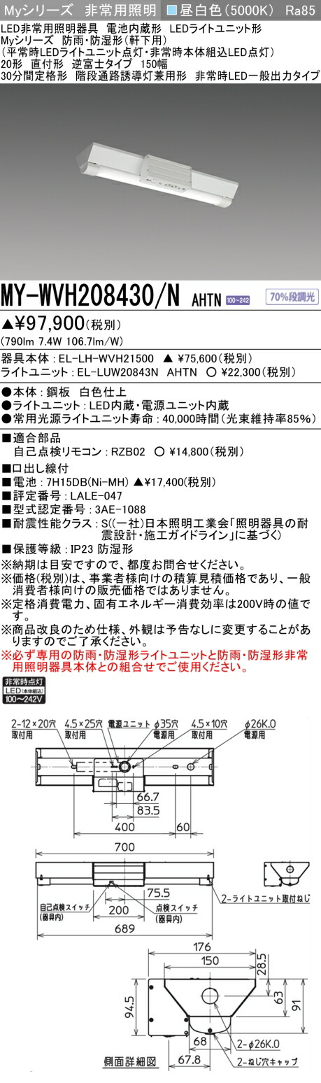 楽天市場】おすすめ品 三菱 EL-LF-VH2161 AHN LED非常用照明器具 階段