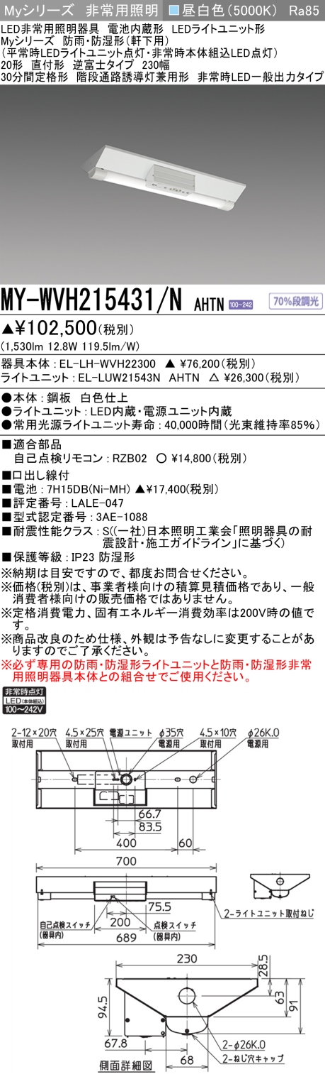 楽天市場】三菱 EL-LF-VH4111A/3 AHN LED非常用照明器具 階段通路誘導灯兼用形1灯用 壁面横付専用 30分間定格形  LDL40ランプ付 : てかりま専科