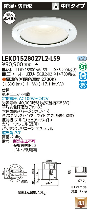 東芝 LEKD1528027L2-LS9 LEDダウンライト １５００ユニット交換形ＤＬ防湿防雨 受注生産 19,860円