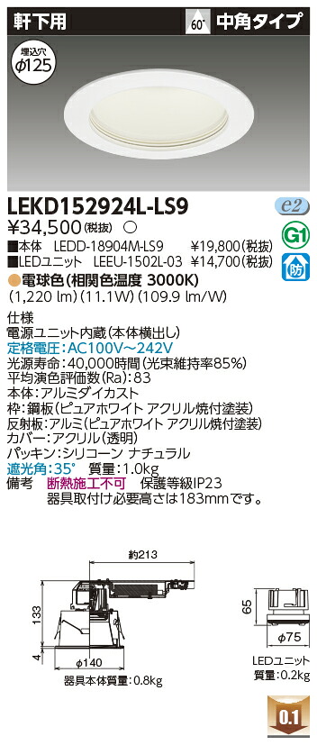 東芝 LEKD152924L-LS9 LEDダウンライト １５００ユニット交換形ＤＬ軒下用 7,150円