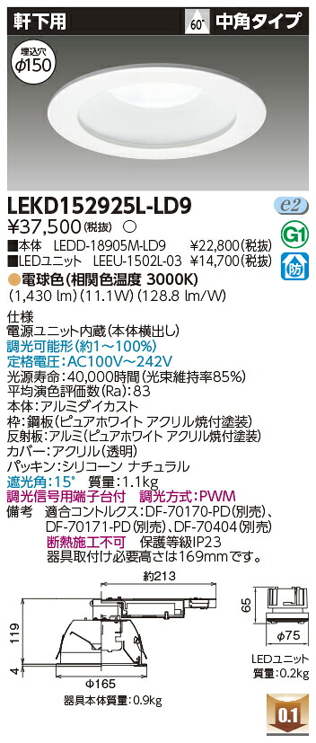 東芝 LEKD152925L-LD9 LEDダウンライト １５００ユニット交換形ＤＬ軒下用