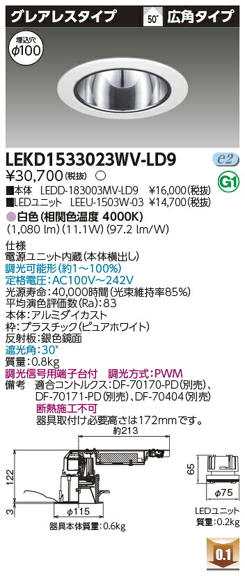 東芝 LEKD1533023WV-LD9 LEDダウンライト １５００ユニット交換形ＤＬグレアレス