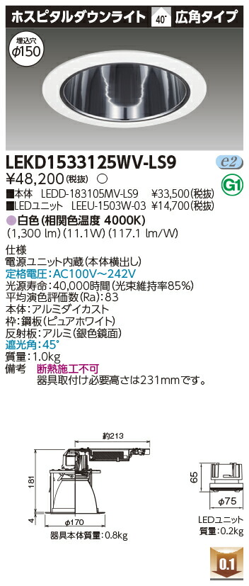 東芝 LEKD1533125WV-LS9 LED打ち倒すともし火 １５００単一のもの取り替えっこ形ＤＬ病院 インテリア・寝具・収納-天井照明-ライト・照明器具
