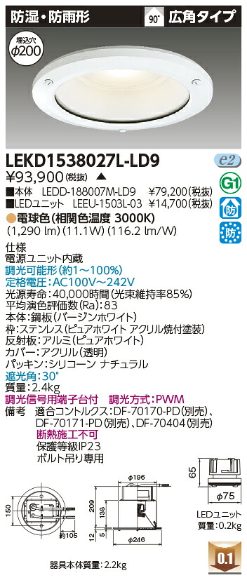 東芝 LEKD1538027L-LD9 LED打ち倒すともし火 １５００単一のもの取り替えっこ形ＤＬ防湿防雨 受注生み出すこと 天井照明-ライト・照明器具