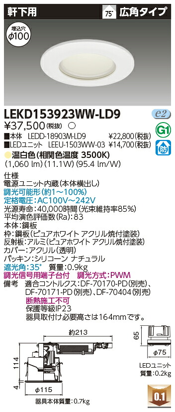 東芝 LEKD153923WW-LD9 LED落ち込むともし火 １５００社会的単位取り替えっこ形ＤＬ軒下用 インテリア・寝具・収納-ライト・照明器具-ダウンライト