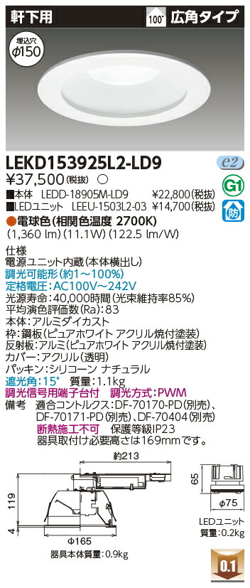 東芝 LEKD153925L2-LD9 LED落ち込むともし火 １５００社会的単位取り替えっこ形ＤＬ軒下用