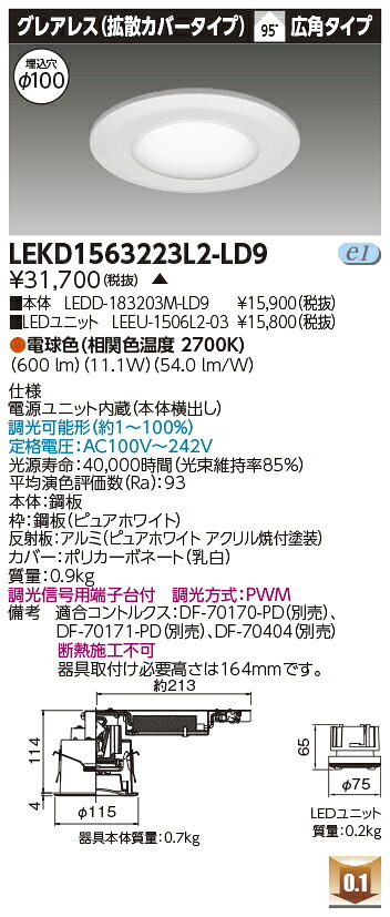 東芝 LEKD1563223L2-LD9 LED落ちこむ点火装置 １５００単一のもの取り替えっこ形ＤＬグレアレス 受注生み出すこと
