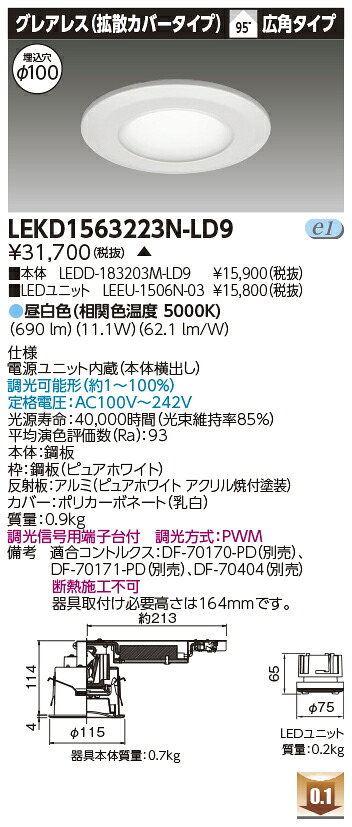 東芝 LEKD1563223N-LD9 LED落ちこむ点火装置 １５００単一のもの取り替えっこ形ＤＬグレアレス 受注生み出すこと