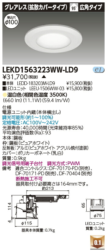 東芝 LEKD1563223WW-LD9 LED落ちこむ点火装置 １５００単一のもの取り替えっこ形ＤＬグレアレス 受注生み出すこと