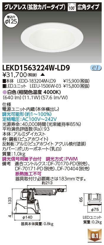 東芝 LEKD1563224W-LD9 LED落ちこむ点火装置 １５００単一のもの取り替えっこ形ＤＬグレアレス 受注生み出すこと