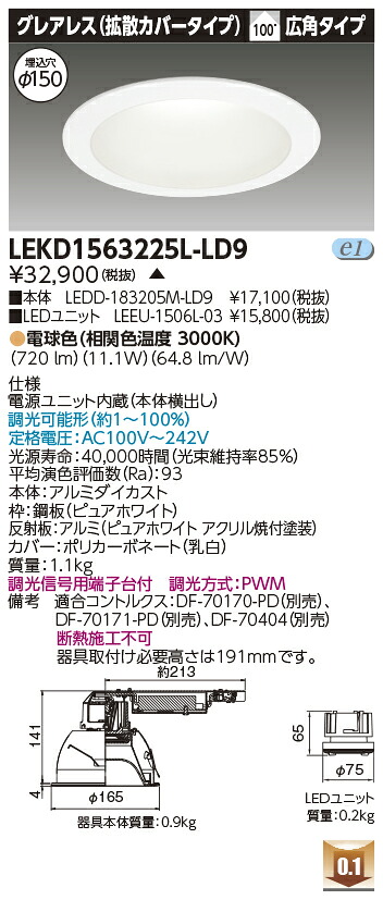 東芝 LEKD1563225L-LD9 LED落ちこむ点火装置 １５００単一のもの取り替えっこ形ＤＬグレアレス 受注生み出すこと
