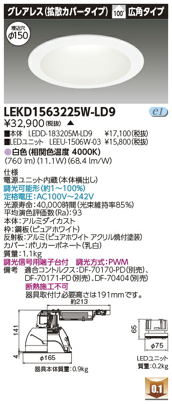 東芝 LEKD1563225W-LD9 LED落ちこむ点火装置 １５００単一のもの取り替えっこ形ＤＬグレアレス 受注生み出すこと
