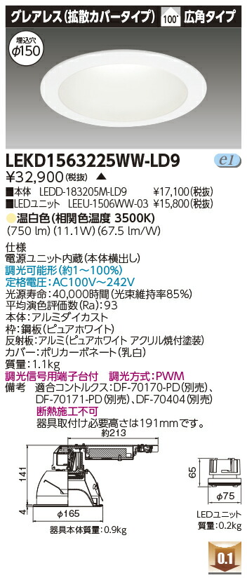 東芝 LEKD1563225WW-LD9 LED落ちこむ点火装置 １５００単一のもの取り替えっこ形ＤＬグレアレス 受注生み出すこと
