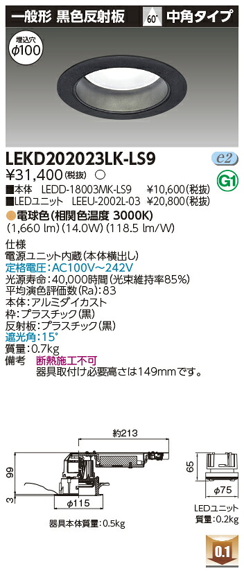 東芝 LEKD202023LK-LS9 LEDダウンライト ２０００ユニット交換形ＤＬ一般形