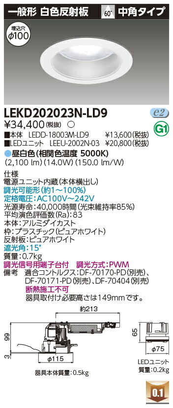 東芝 LEKD202023N-LD9 LEDダウンライト ２０００ユニット交換形ＤＬ一般形