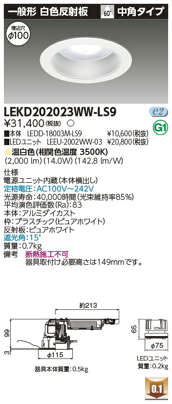 東芝 LEKD202023WW-LS9 LEDダウンライト 2000ユニット交換形DL一般形