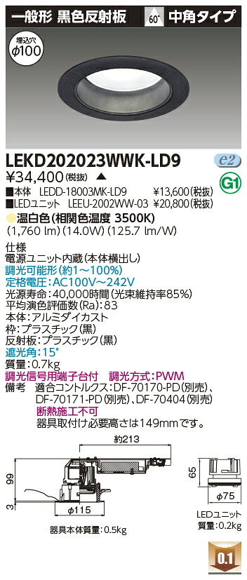 東芝 LEKD202023WWK-LD9 LEDダウンライト ２０００ユニット交換形ＤＬ一般形 受注生産