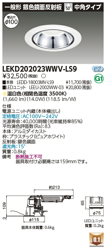 東芝 LEKD202023WWV-LS9 LEDダウンライト ２０００ユニット交換形ＤＬ銀色鏡面