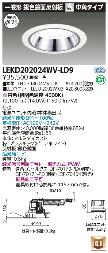 東芝 LEKD202024WV-LD9 LEDダウンライト ２０００ユニット交換形ＤＬ銀色鏡面 受注生産
