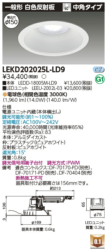 東芝 LEKD202025L-LD9 LEDダウンライト ２０００ユニット交換形ＤＬ一般形