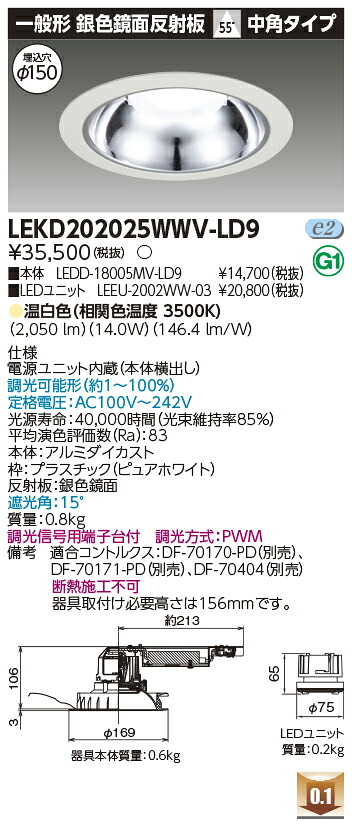 東芝 LEKD202025WWV-LD9 LEDダウンライト 2000ユニット交換形DL銀色鏡面