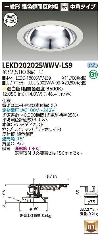 東芝 LEKD202025WWV-LS9 LEDダウンライト ２０００ユニット交換形ＤＬ銀色鏡面