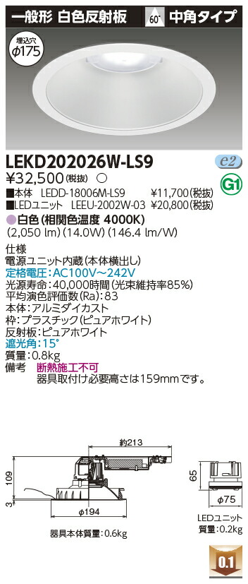 東芝 LEKD202026W-LS9 LED打ち倒すともし火 ２０００単一のもの取り替えっこ形ＤＬ押し並べて形 インテリア・寝具・収納-天井照明