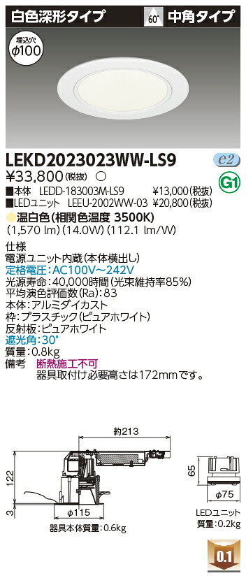 東芝 LEKD2023023WW-LS9 LED落ち込むともし火 ２０００社会的単位取り替えっこ形ＤＬ白いこと深形 ライト・照明器具-ダウンライト-インテリア・寝具・収納