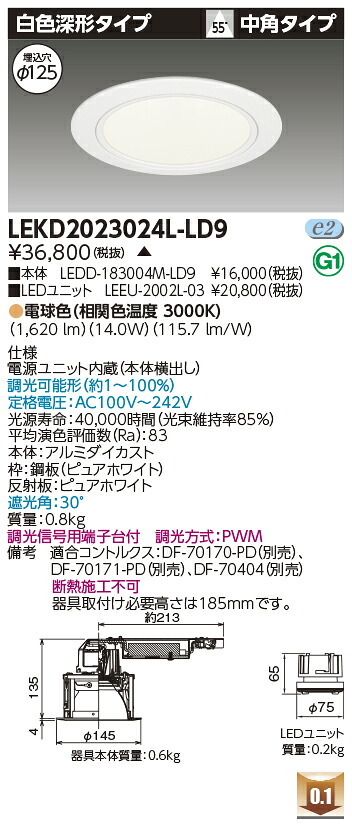 東芝 LEKD2023024L-LD9 LEDダウンライト 2000ユニット交換形DL白色深形 受注生産