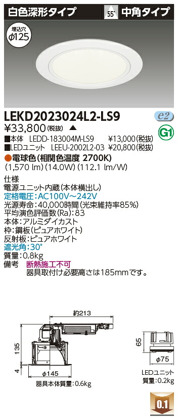 東芝 LEKD2023024L2-LS9 LEDダウンライト ２０００ユニット交換形ＤＬ白色深形 受注生産