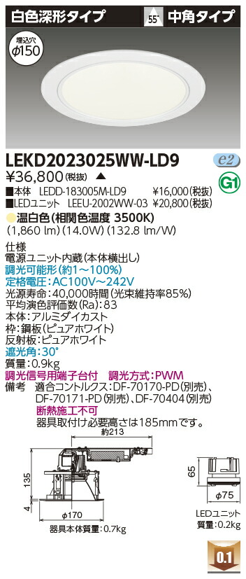 東芝 LEKD2023025WW-LD9 LEDダウンライト ２０００ユニット交換形ＤＬ白色深形 受注生産
