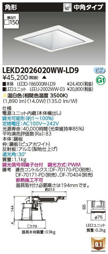 東芝 LEKD2026020WW-LD9 LEDダウンライト ２０００ユニット交換形ＤＬ角形 受注生産