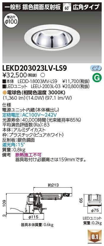 東芝 LEKD203023LV-LS9 LEDダウンライト ２０００ユニット交換形ＤＬ銀色鏡面 6,987円