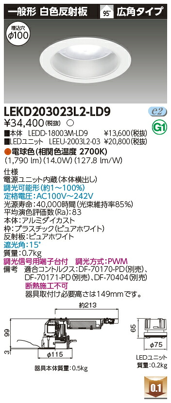 東芝 LEKD203023L2-LD9 LEDダウンライト ２０００ユニット交換形ＤＬ一般形