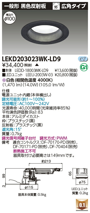 東芝 LEKD203023WK-LD9 LEDダウンライト ２０００ユニット交換形ＤＬ一般形 受注生産